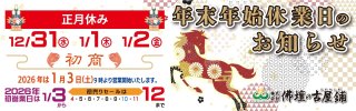 年末年始　営業日のご案内