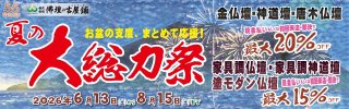 ＼🌻ビッグセール！夏の大総力祭！🌻／