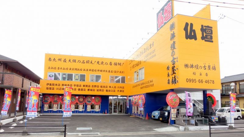姶良店
