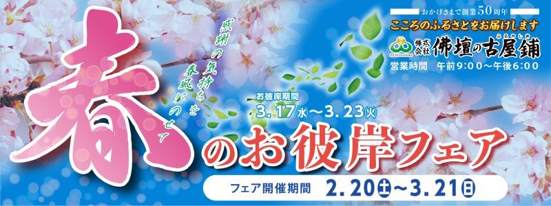 2021 春の 彼岸 2021年春のお彼岸｜株式会社 日本香堂