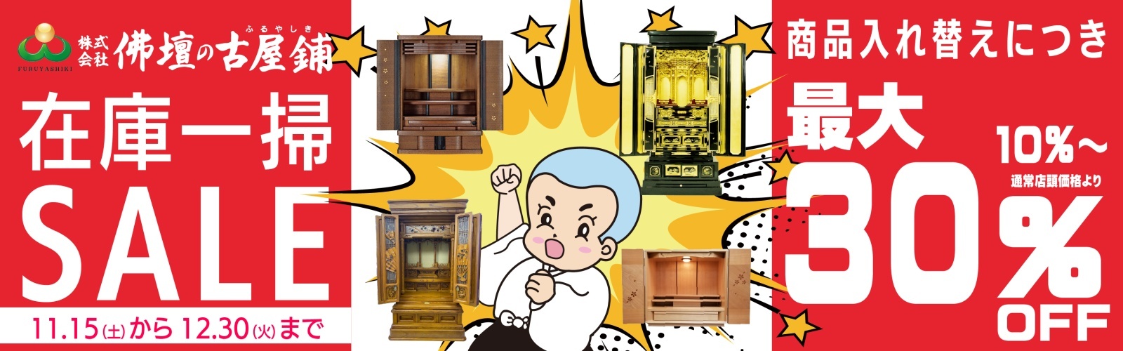 🔥在庫一掃セール開催！！🔥