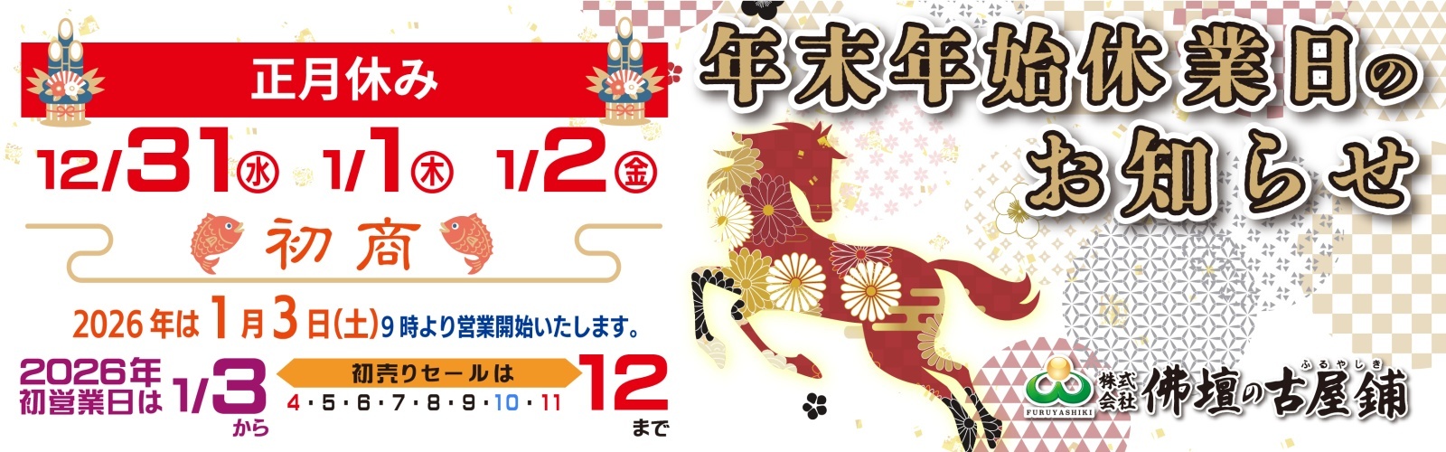 年末年始　営業日のご案内