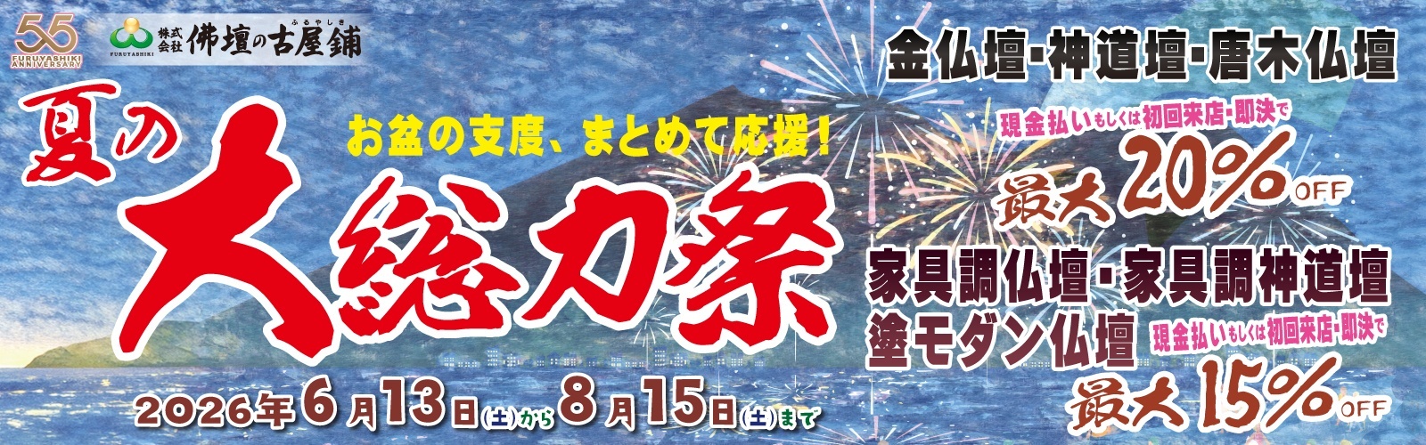 ＼🌻ビッグセール！夏の大総力祭！🌻／