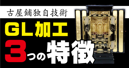 GL加工について