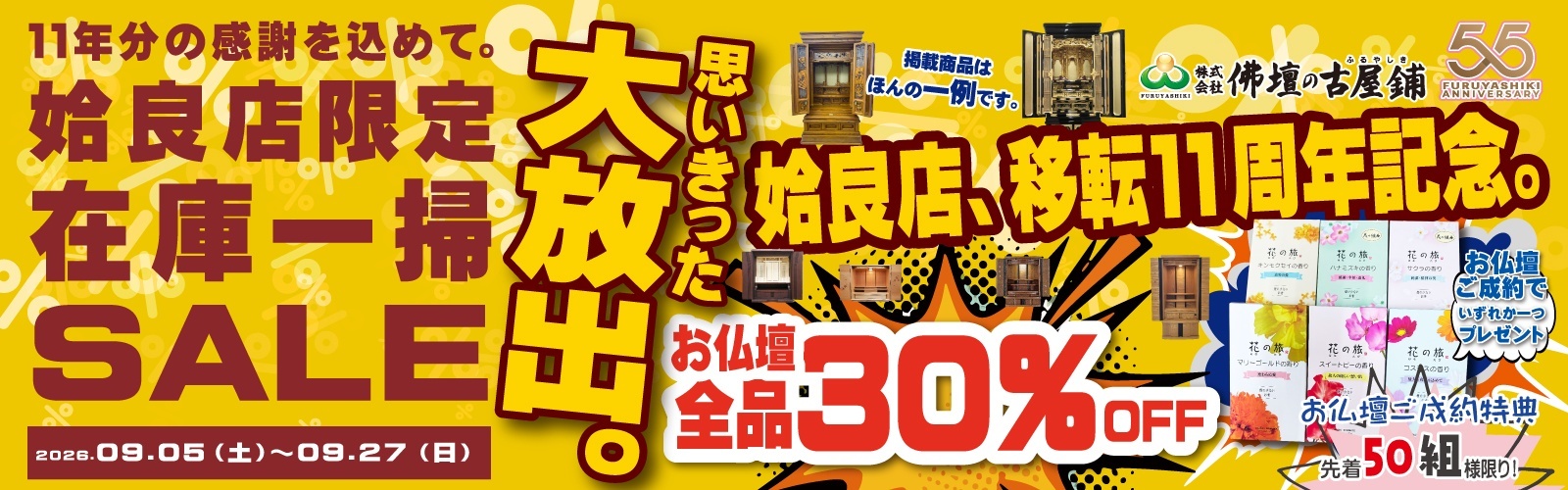 姶良店限定「11周年記念 在庫一掃SALE」開催！