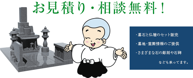 見積もり相談無料