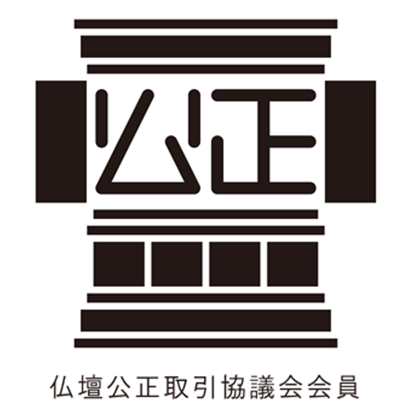 「仏壇公正取引協議会」会員マーク