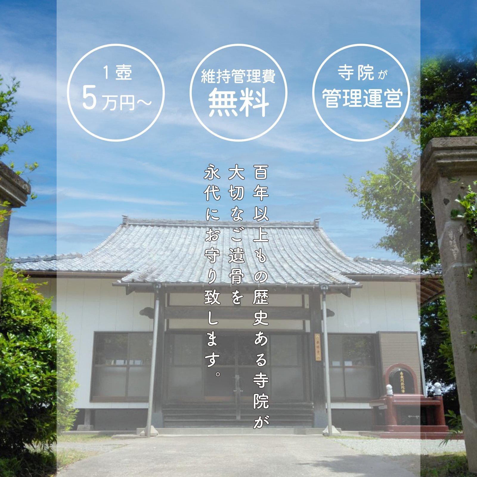永代供養墓