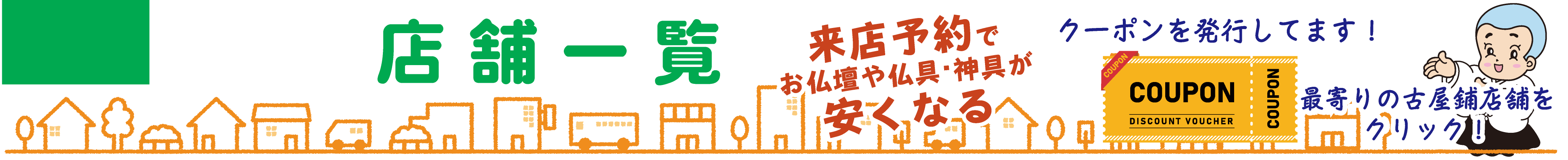 店舗案内