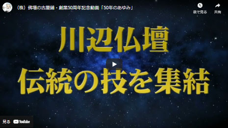 ＼創業50周年記念動画・限定公開中／