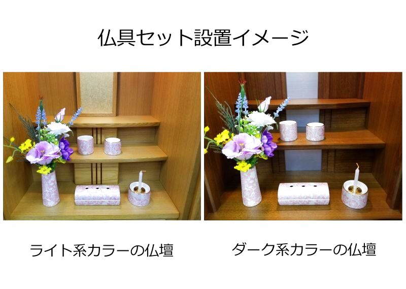 具足5点セット【Yuika -ゆい花-】桜 ✿美濃焼 - 佛壇の古屋鋪
